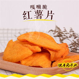 赣南深山里的阳光味道 手工香脆红薯片，重温纯粹的农家滋味